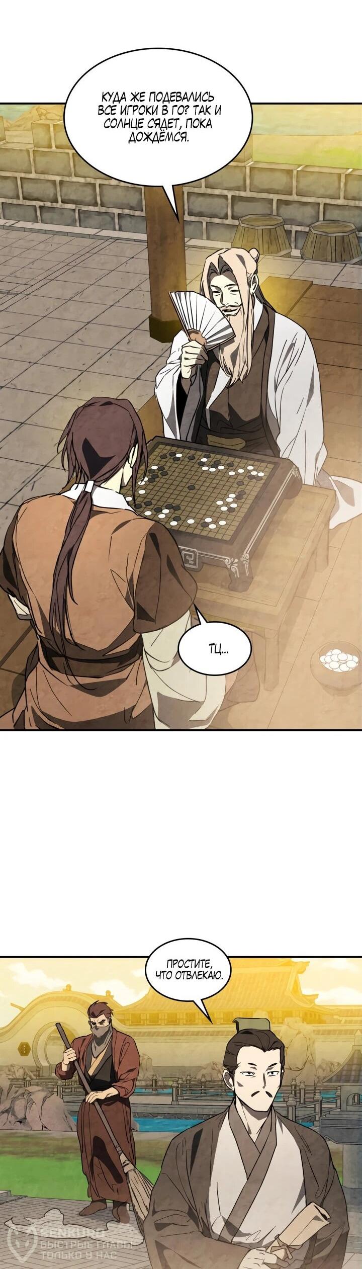 Манга Возвращение Еретика - Глава 154 Страница 24