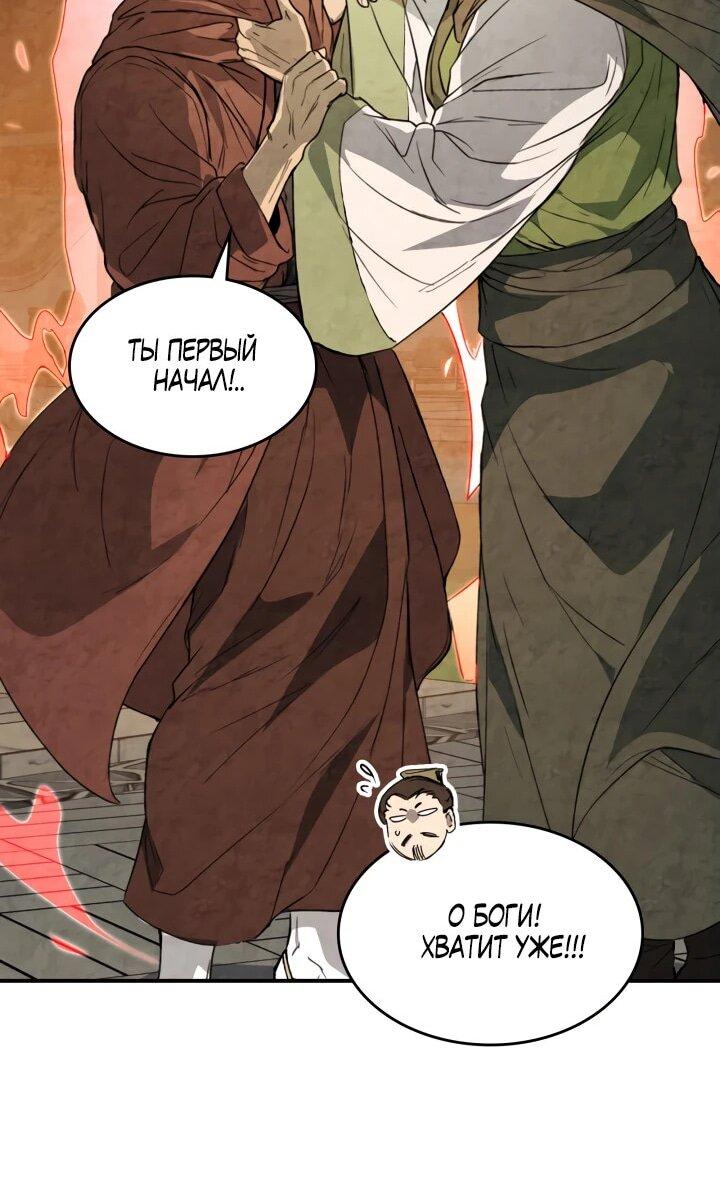 Манга Возвращение Еретика - Глава 154 Страница 39