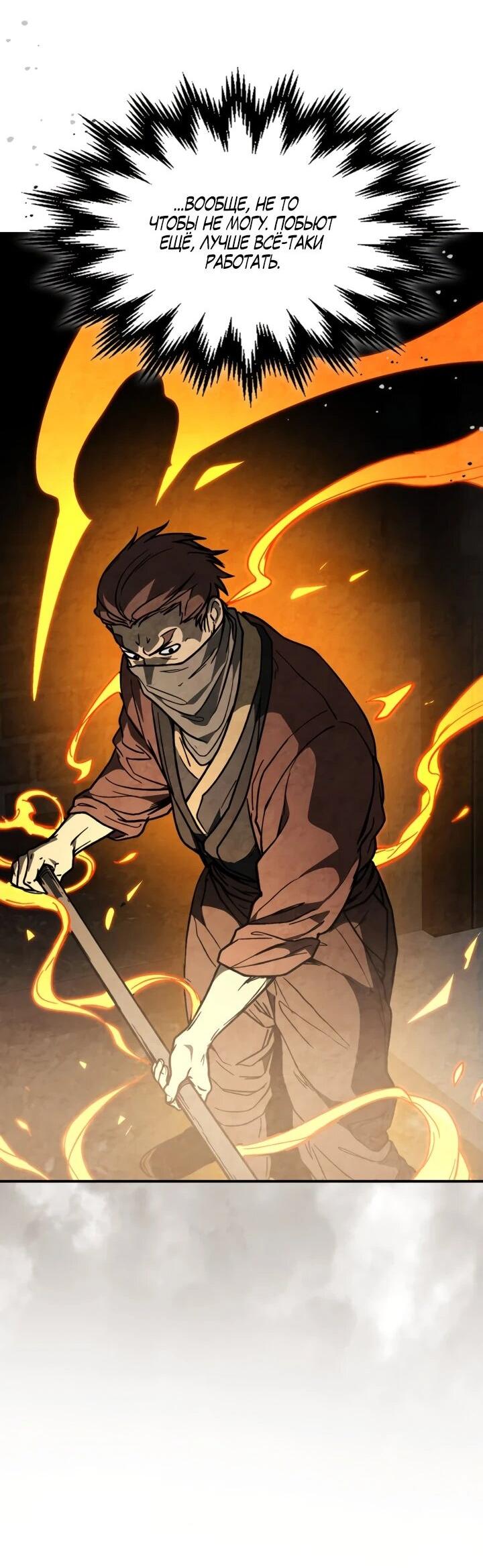 Манга Возвращение Еретика - Глава 154 Страница 22