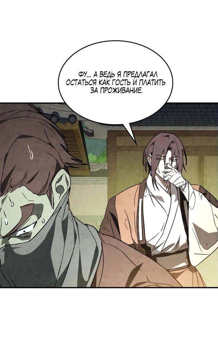 Манга Возвращение Еретика - Глава 154 Страница 16