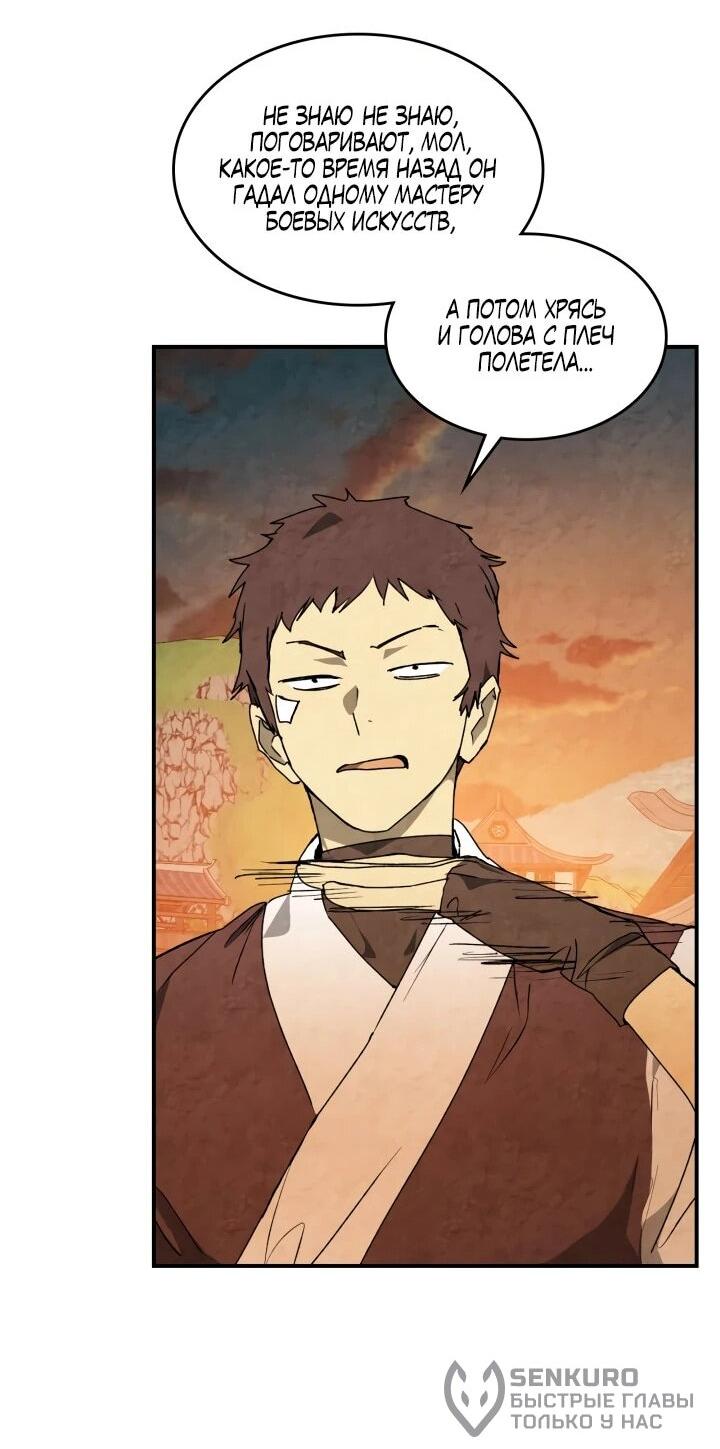 Манга Возвращение Еретика - Глава 154 Страница 51