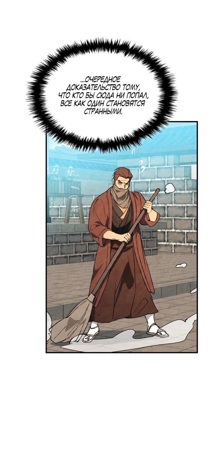 Манга Возвращение Еретика - Глава 154 Страница 45
