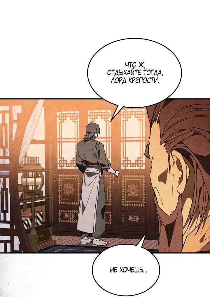 Манга Возвращение Еретика - Глава 154 Страница 5