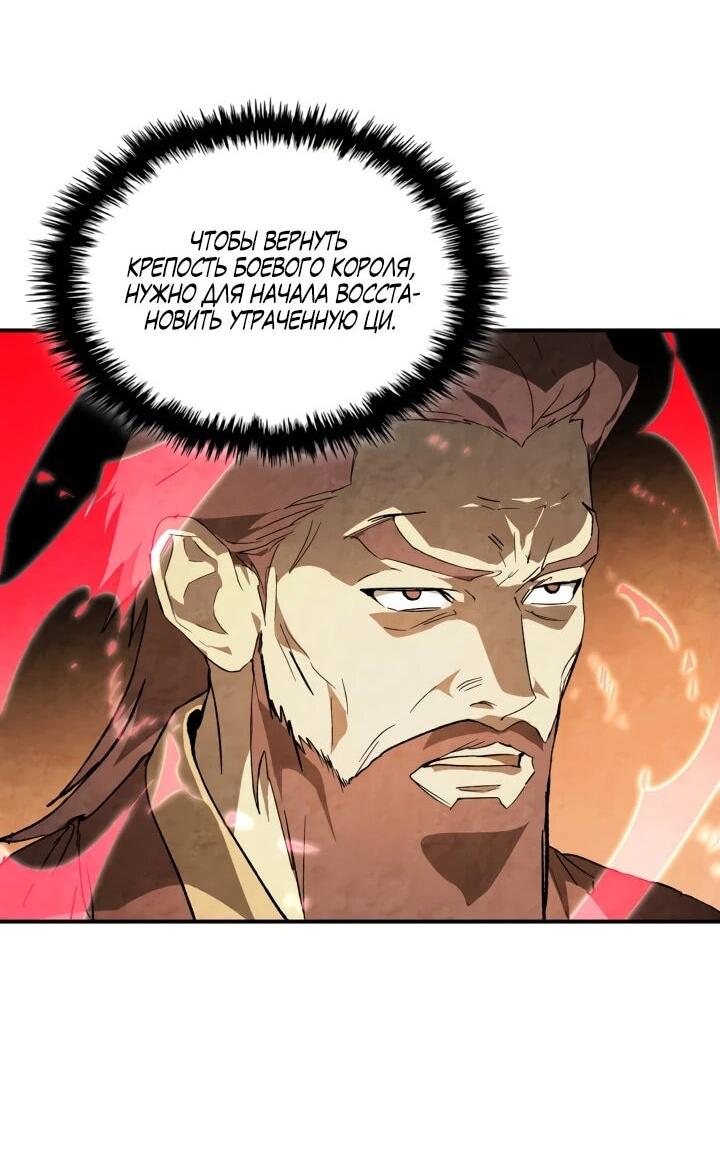 Манга Возвращение Еретика - Глава 154 Страница 3