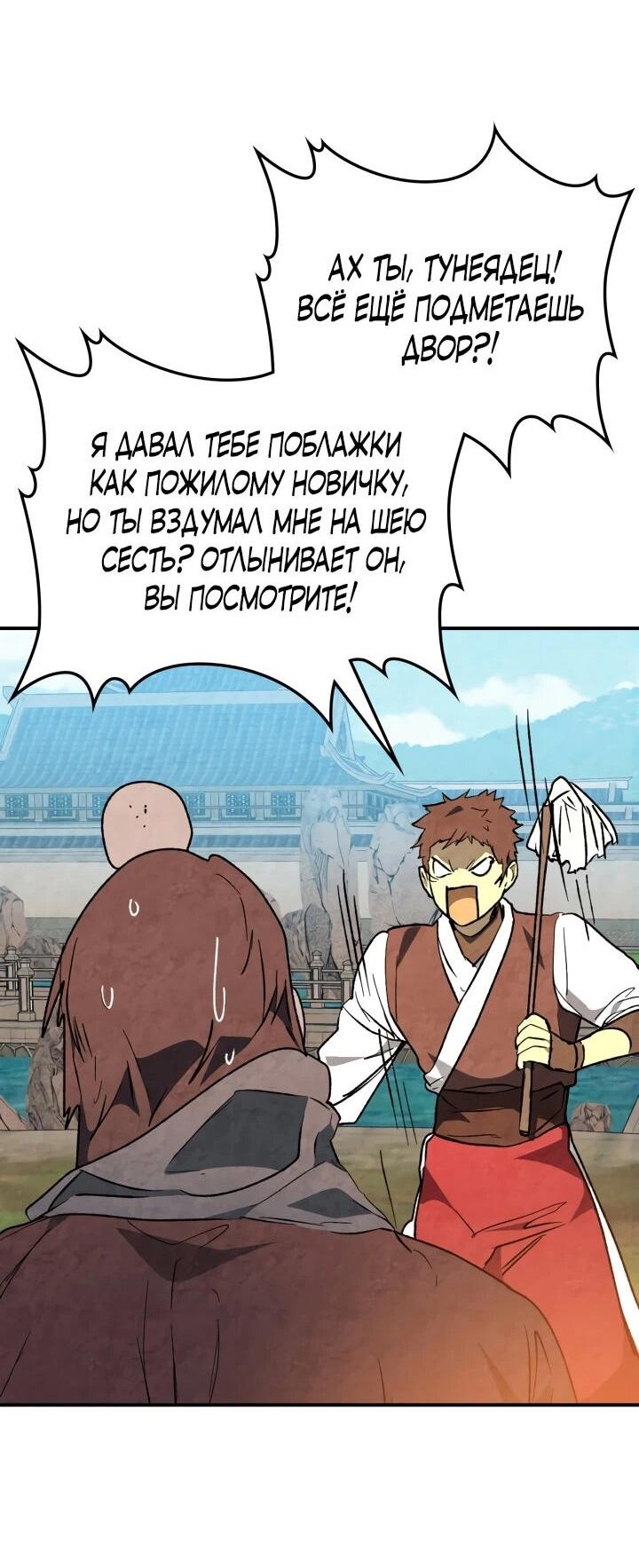 Манга Возвращение Еретика - Глава 154 Страница 42