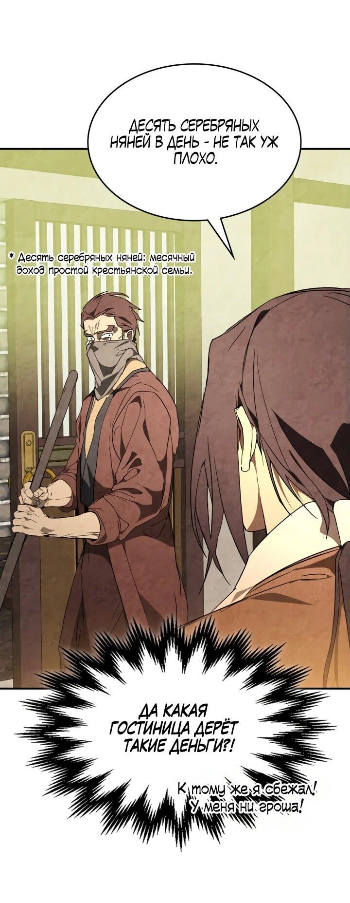 Манга Возвращение Еретика - Глава 154 Страница 17