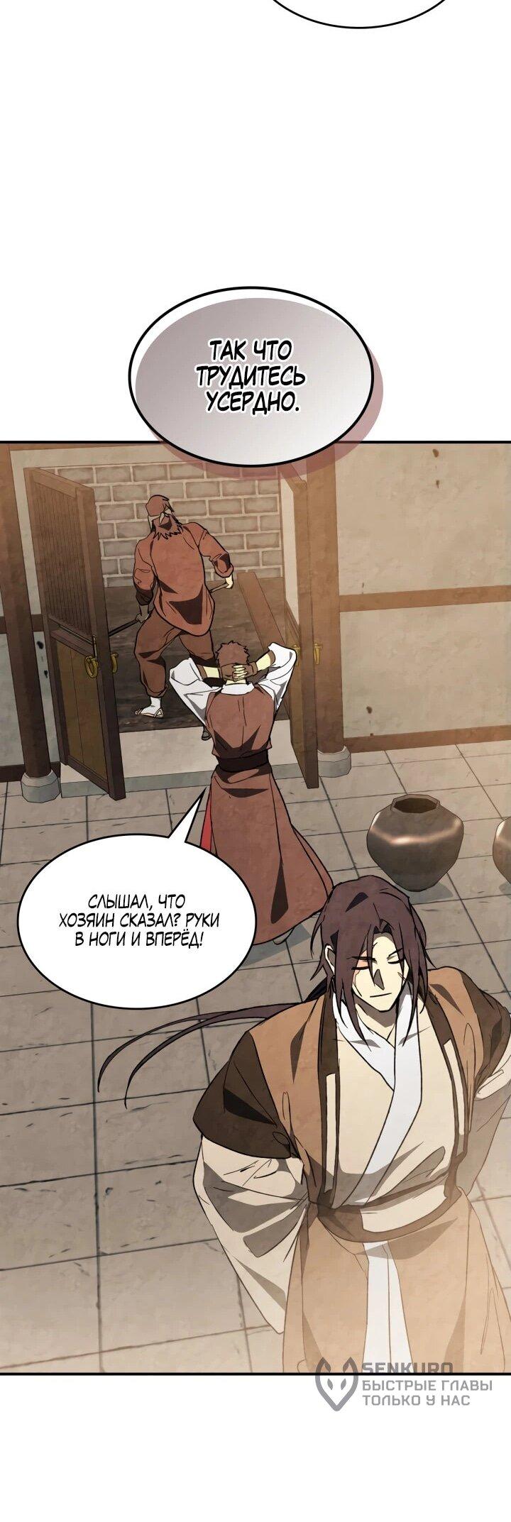 Манга Возвращение Еретика - Глава 154 Страница 20