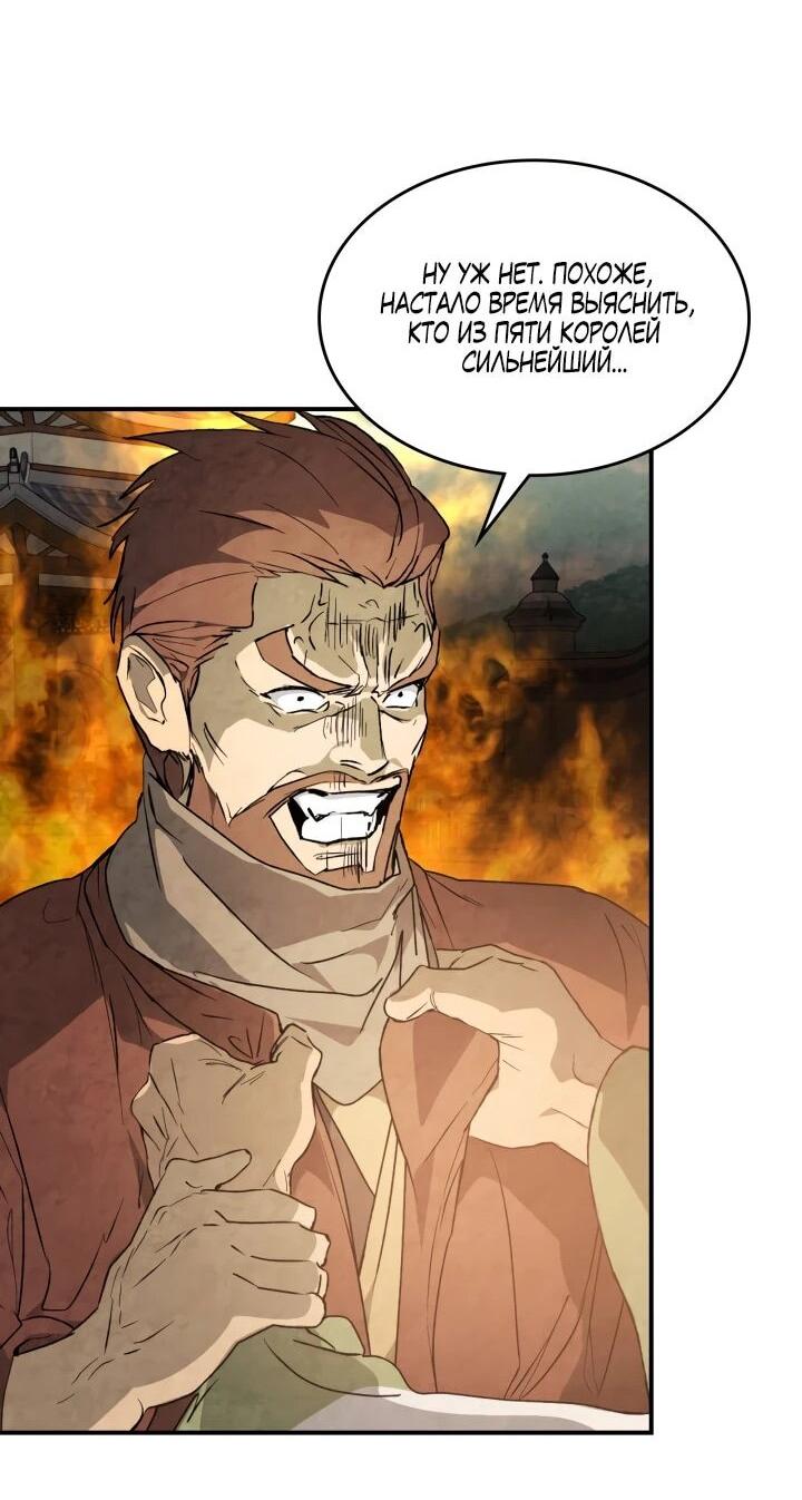 Манга Возвращение Еретика - Глава 154 Страница 40