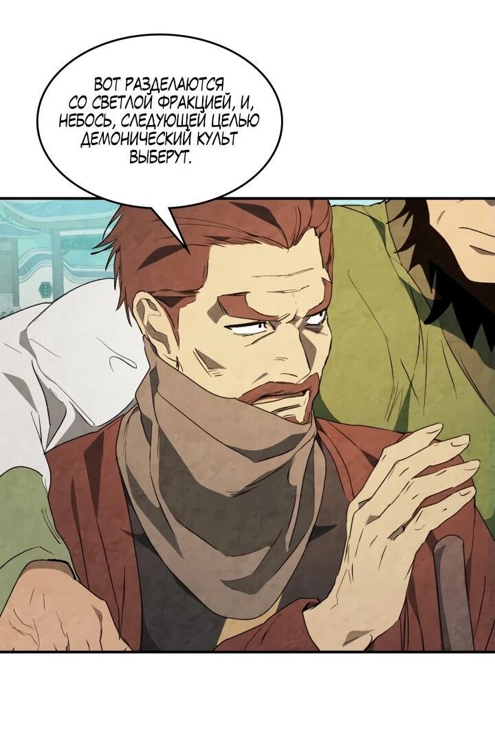 Манга Возвращение Еретика - Глава 154 Страница 34