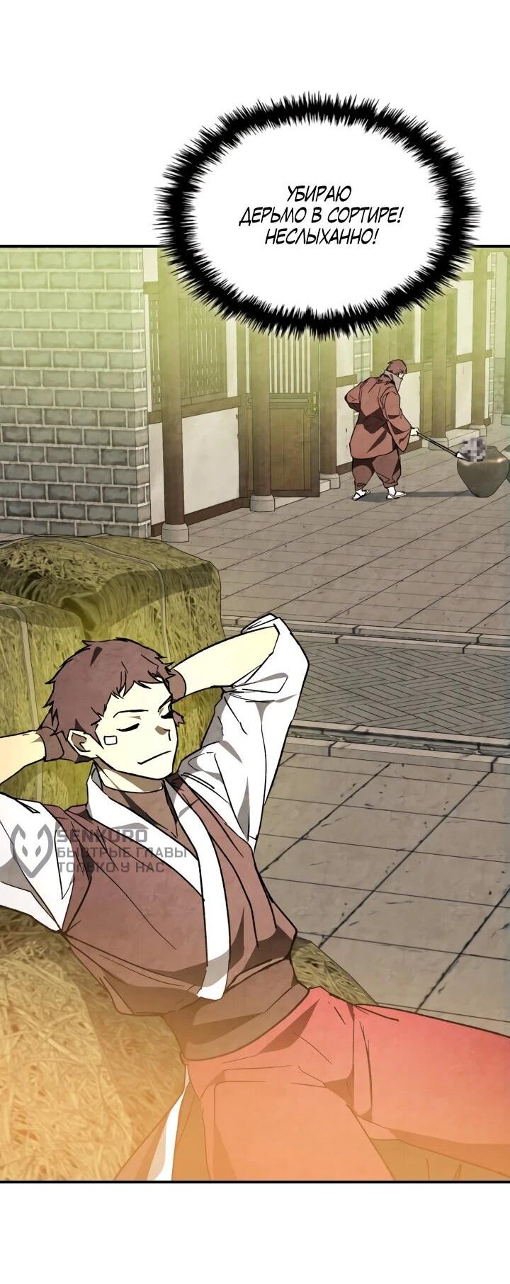 Манга Возвращение Еретика - Глава 154 Страница 15