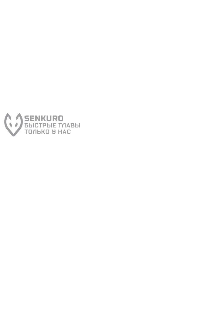 Манга Возвращение Еретика - Глава 154 Страница 46