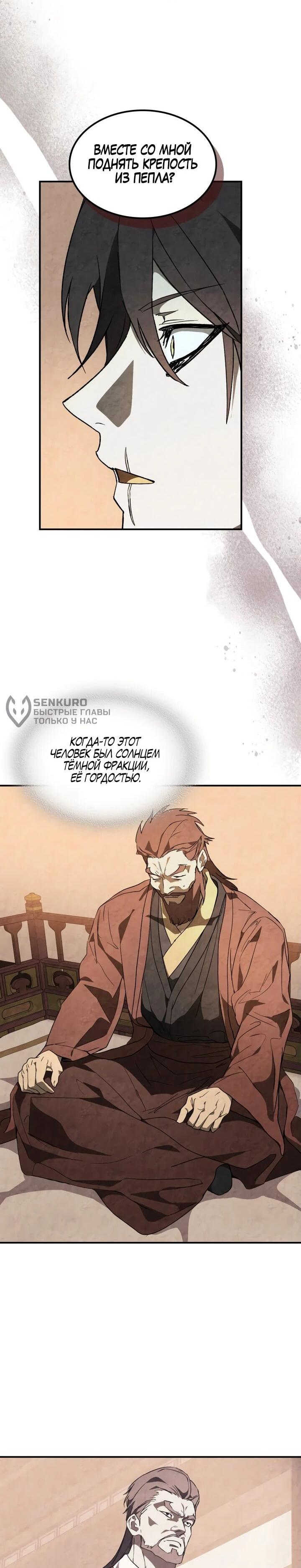 Манга Возвращение Еретика - Глава 154 Страница 6