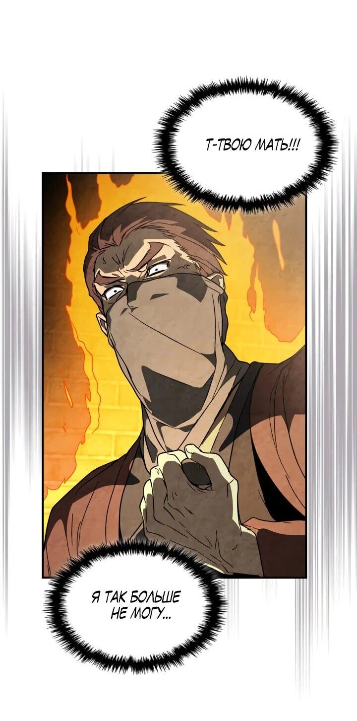 Манга Возвращение Еретика - Глава 154 Страница 21