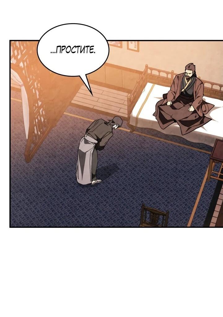Манга Возвращение Еретика - Глава 154 Страница 9