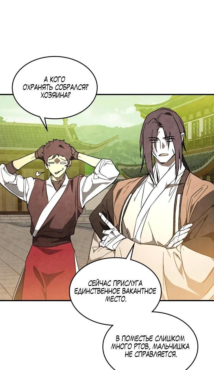 Манга Возвращение Еретика - Глава 154 Страница 19