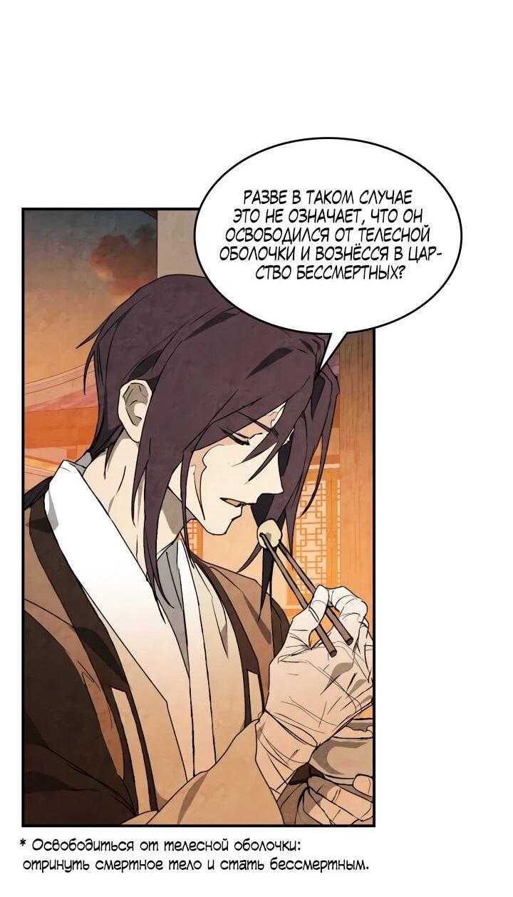 Манга Возвращение Еретика - Глава 154 Страница 50
