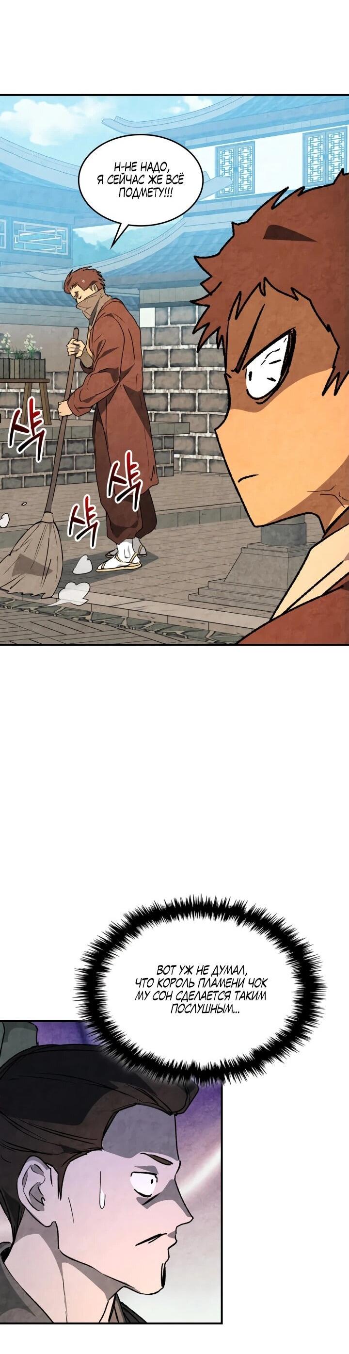 Манга Возвращение Еретика - Глава 154 Страница 44