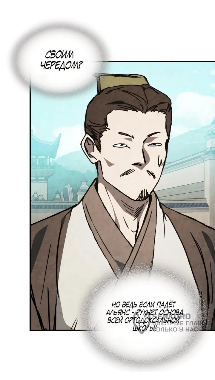Манга Возвращение Еретика - Глава 154 Страница 30