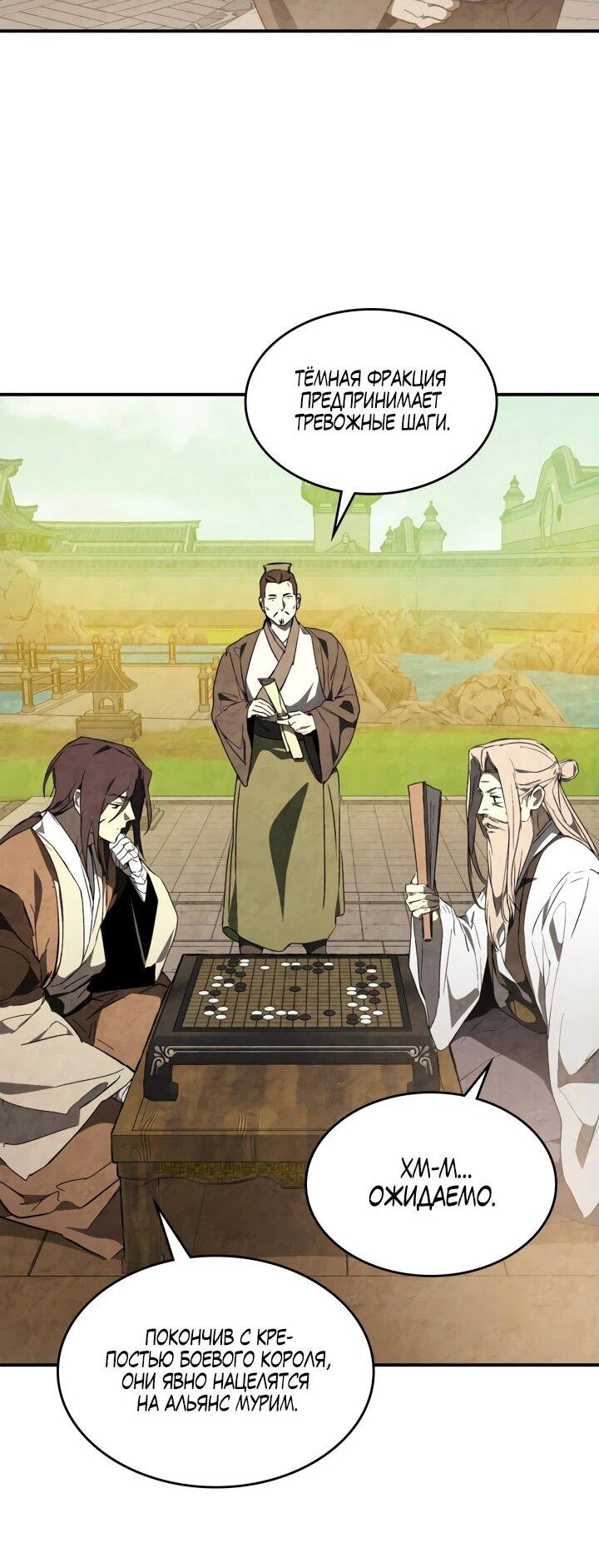 Манга Возвращение Еретика - Глава 154 Страница 25