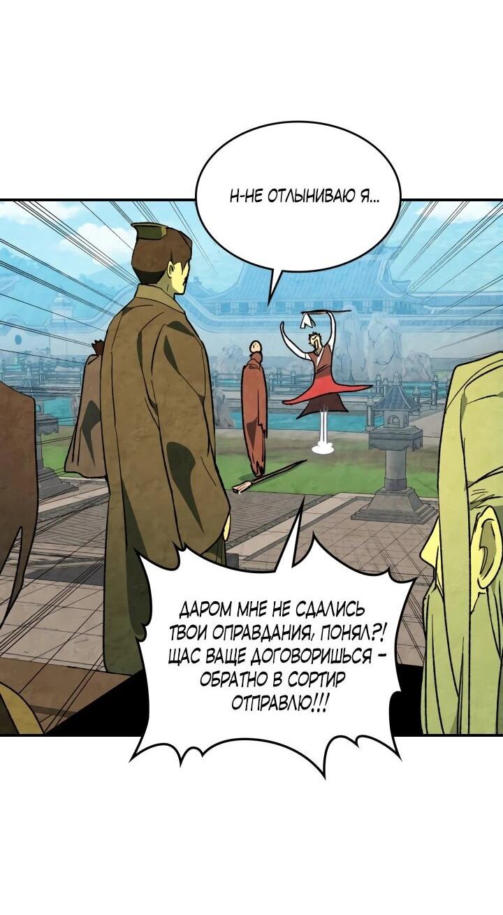 Манга Возвращение Еретика - Глава 154 Страница 43