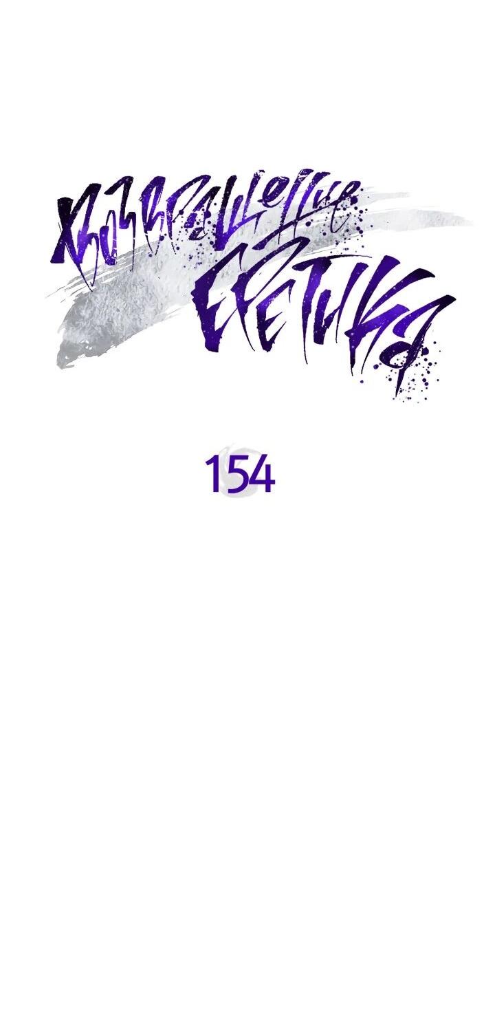 Манга Возвращение Еретика - Глава 154 Страница 11