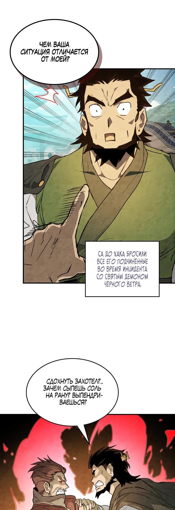 Манга Возвращение Еретика - Глава 154 Страница 38
