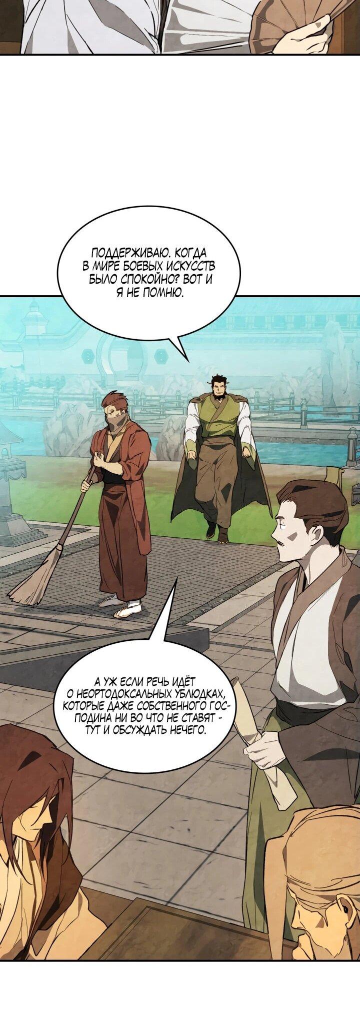 Манга Возвращение Еретика - Глава 154 Страница 32