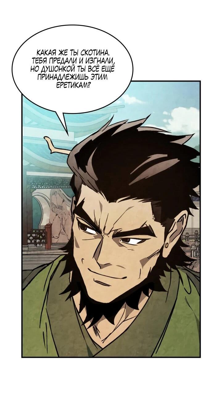 Манга Возвращение Еретика - Глава 154 Страница 35