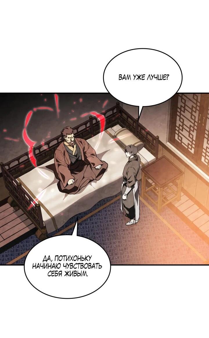 Манга Возвращение Еретика - Глава 154 Страница 4