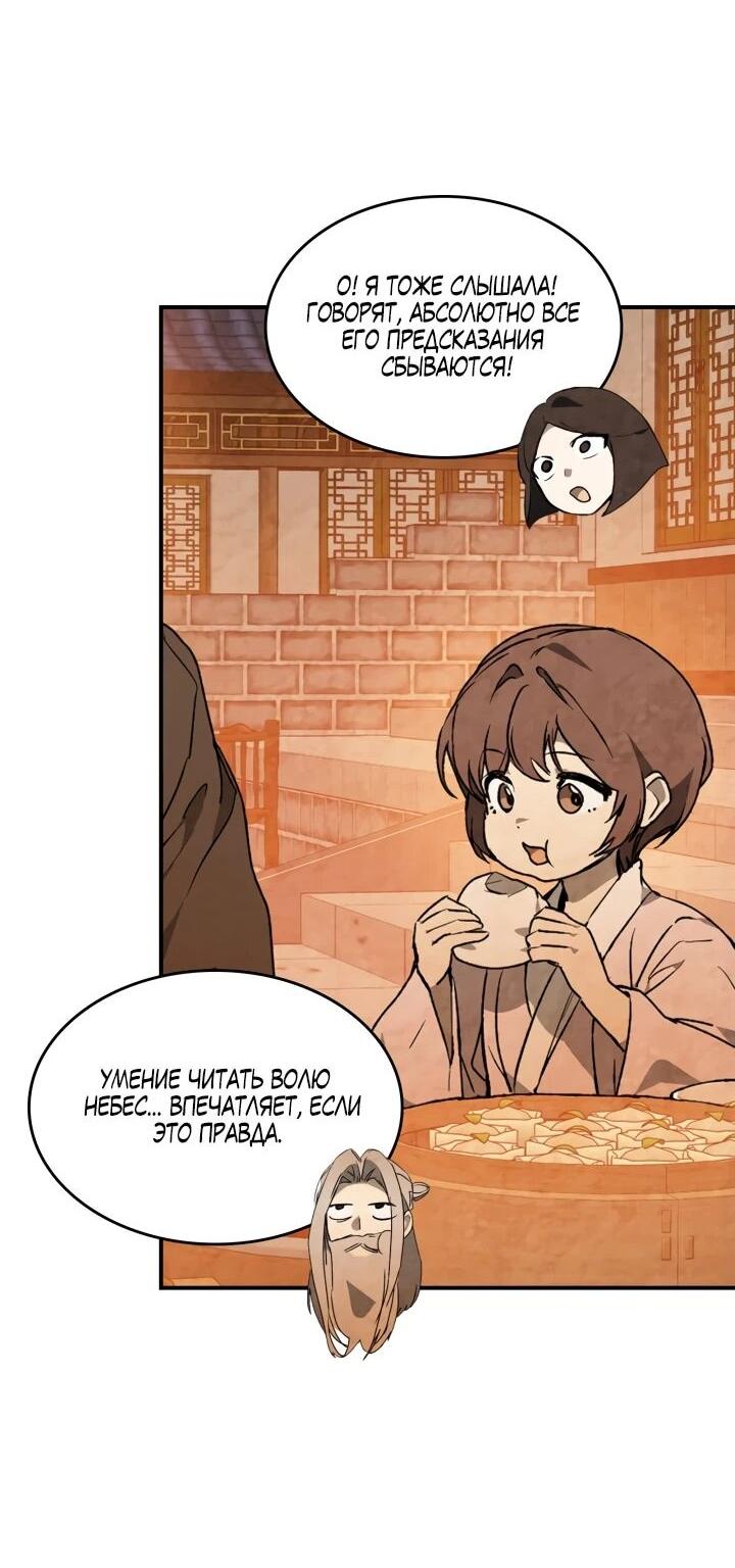 Манга Возвращение Еретика - Глава 154 Страница 49