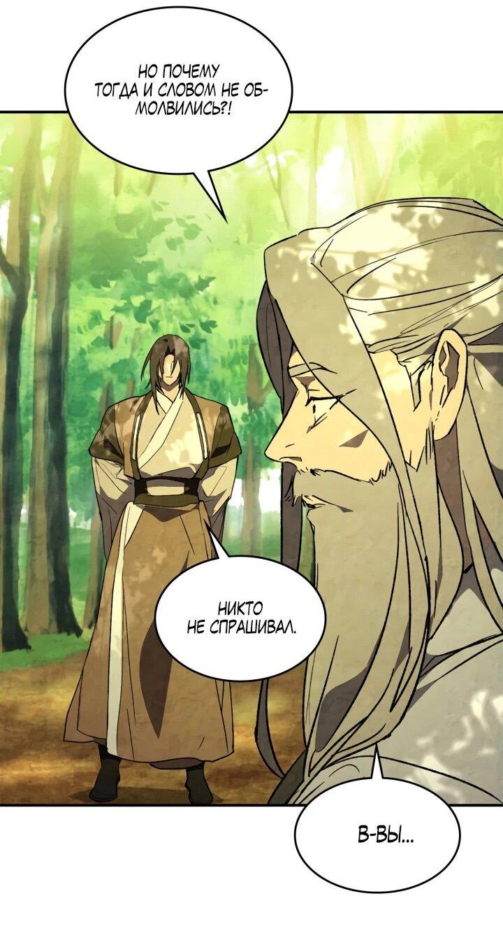 Манга Возвращение Еретика - Глава 153 Страница 51