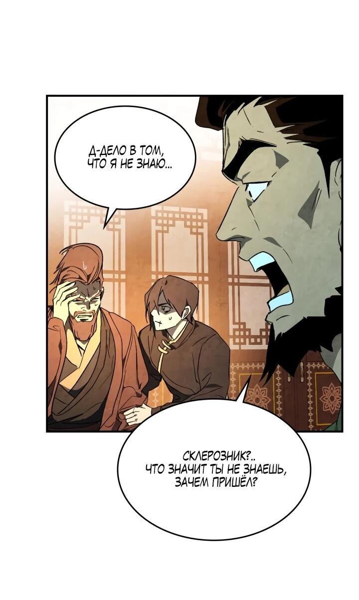 Манга Возвращение Еретика - Глава 153 Страница 9