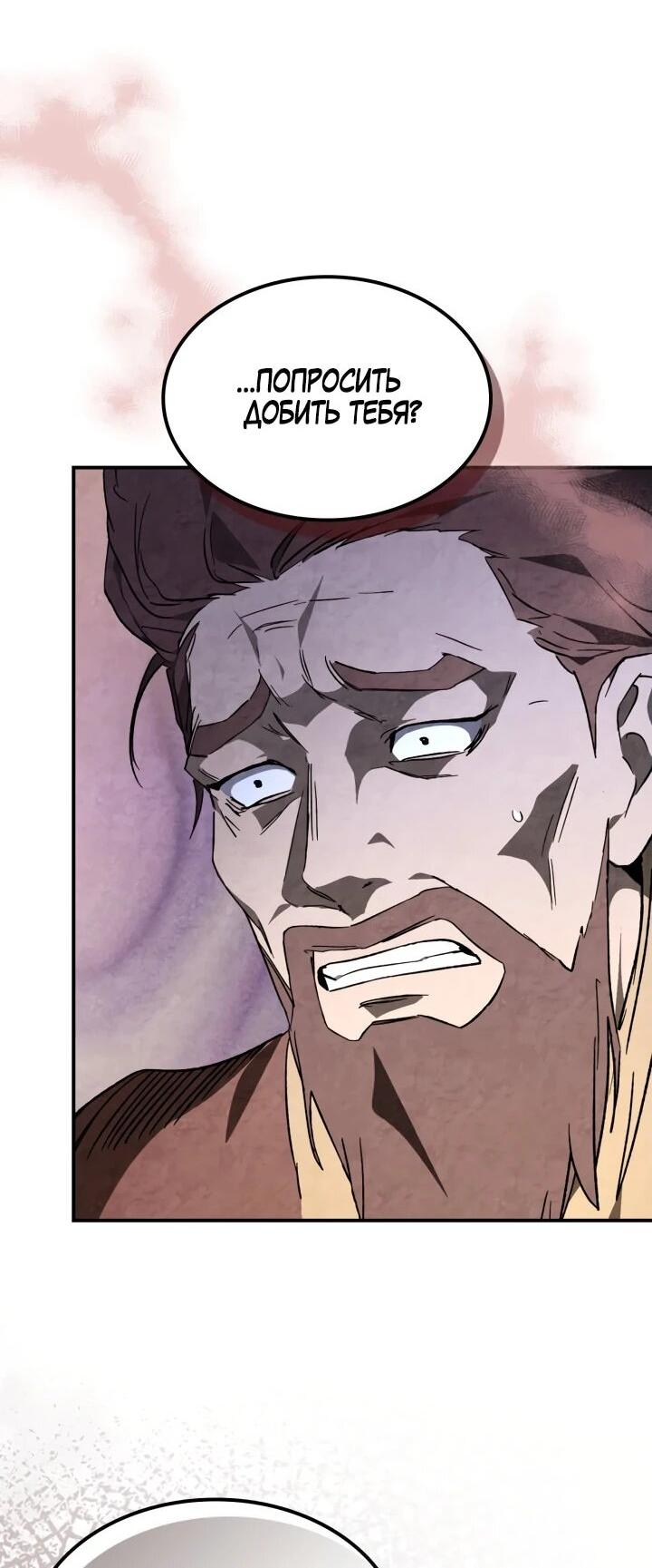 Манга Возвращение Еретика - Глава 153 Страница 5