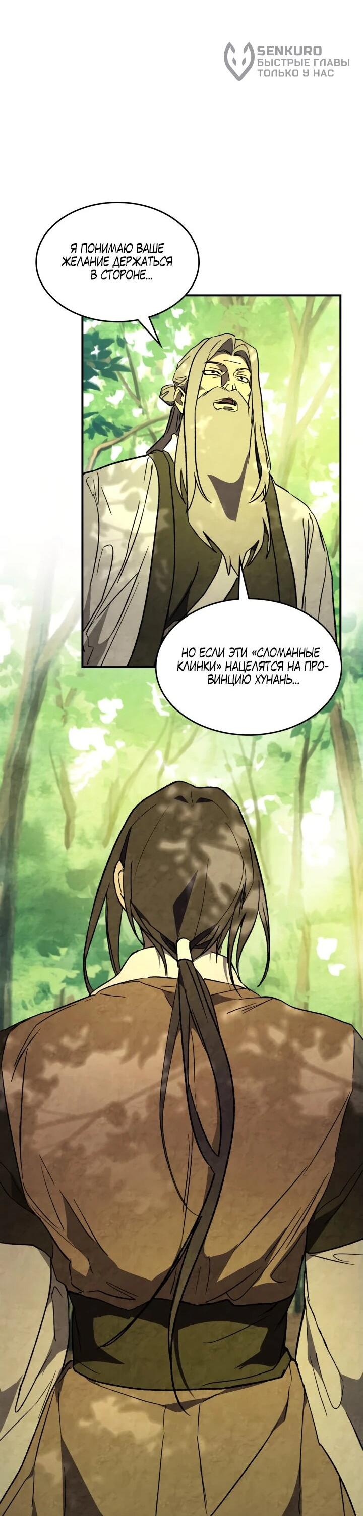 Манга Возвращение Еретика - Глава 153 Страница 55