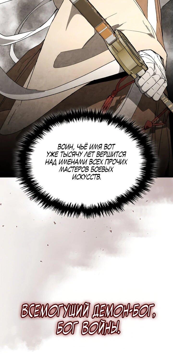 Манга Возвращение Еретика - Глава 153 Страница 41