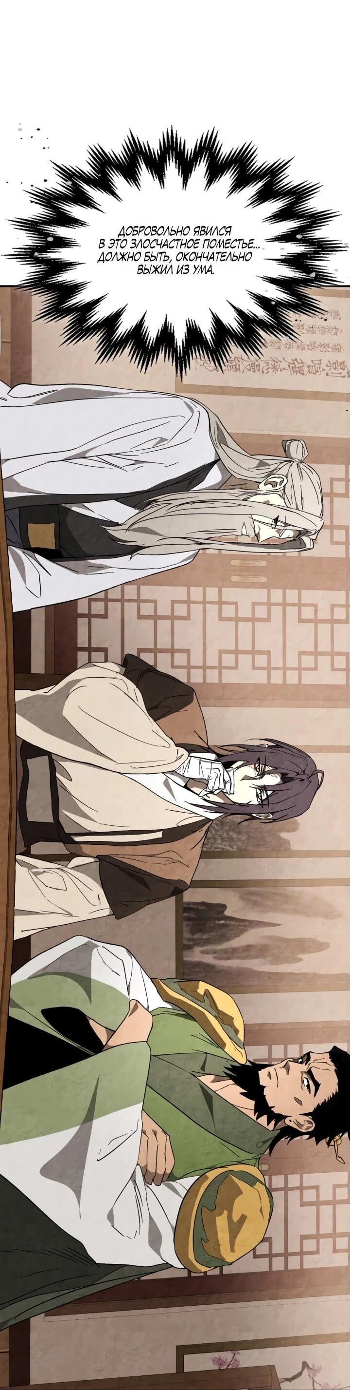 Манга Возвращение Еретика - Глава 153 Страница 2