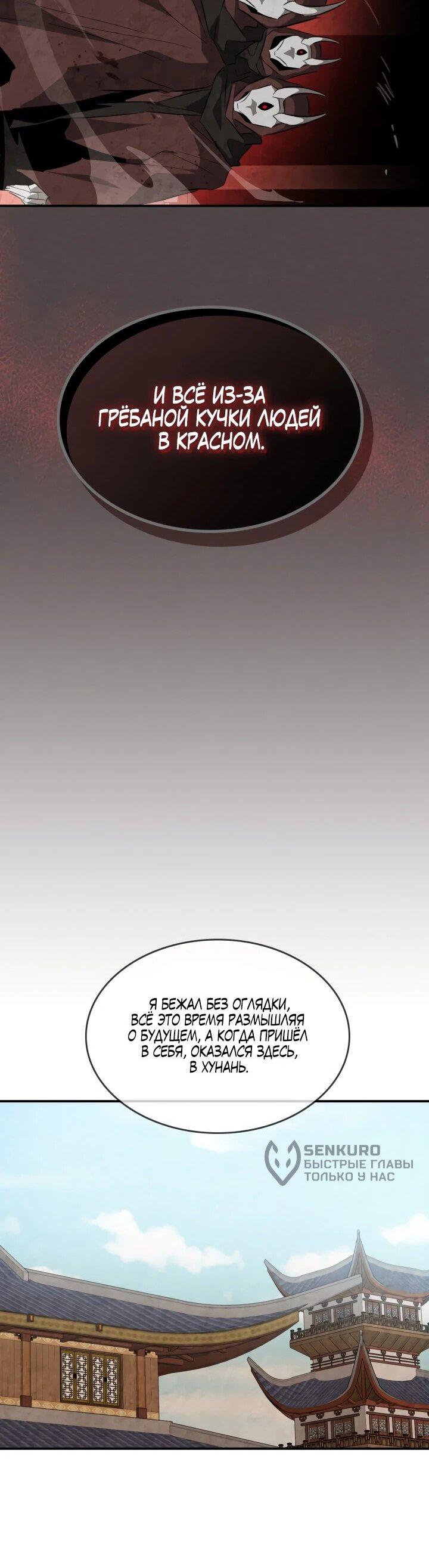 Манга Возвращение Еретика - Глава 153 Страница 18