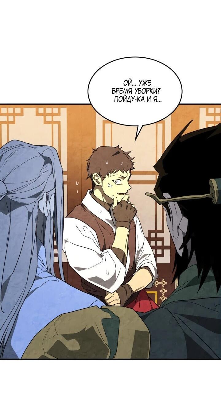 Манга Возвращение Еретика - Глава 153 Страница 27