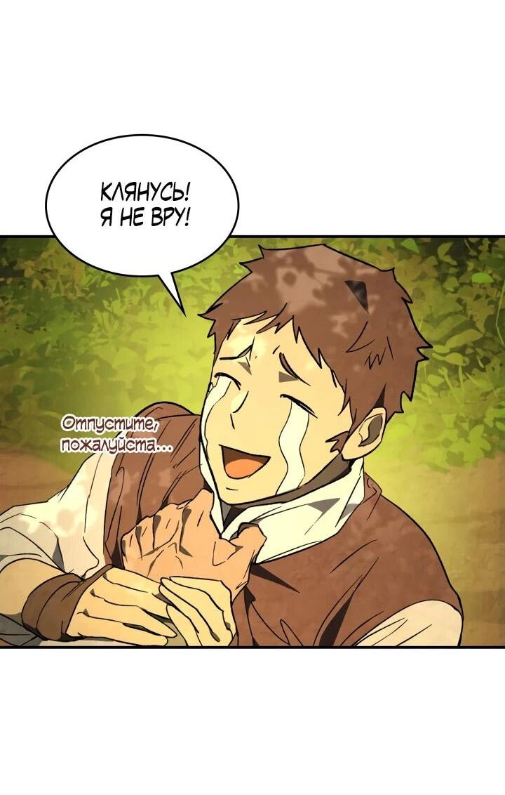 Манга Возвращение Еретика - Глава 153 Страница 38