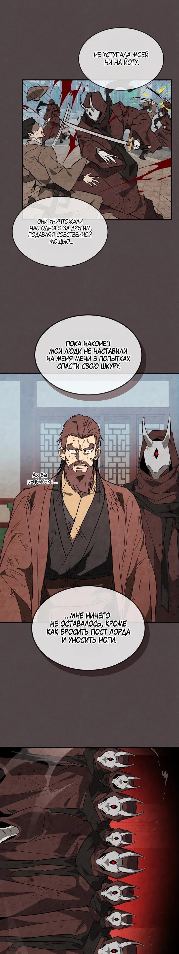 Манга Возвращение Еретика - Глава 153 Страница 17