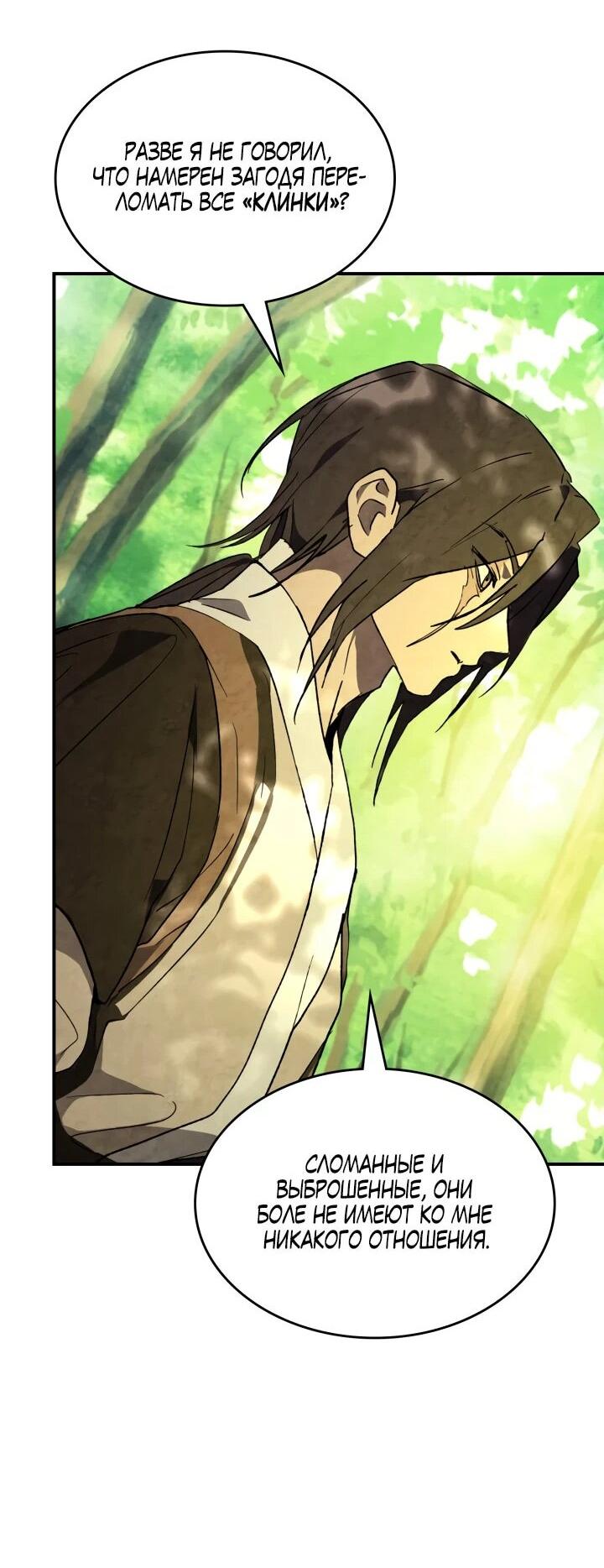 Манга Возвращение Еретика - Глава 153 Страница 52
