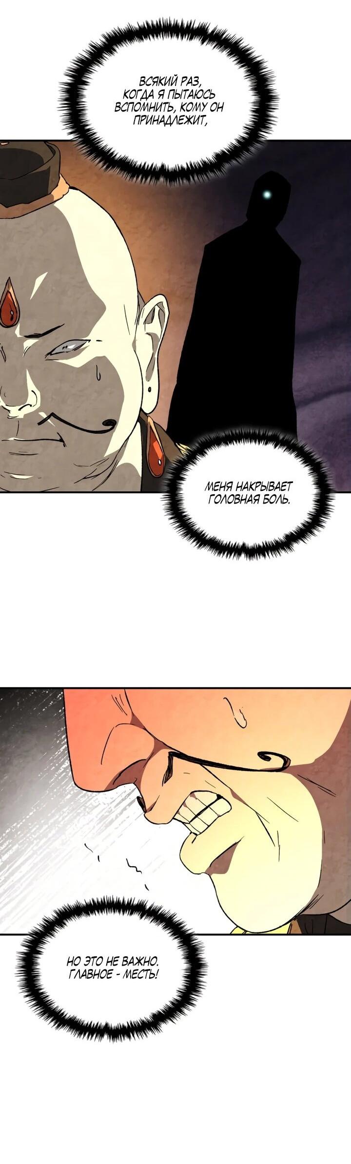 Манга Возвращение Еретика - Глава 153 Страница 34