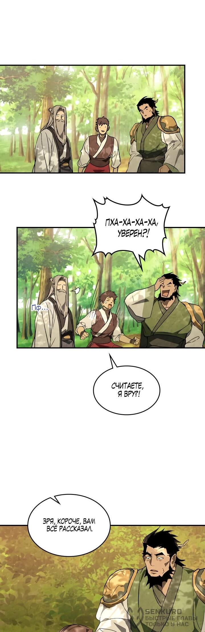 Манга Возвращение Еретика - Глава 153 Страница 45