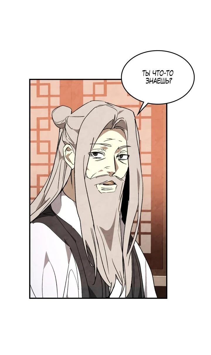Манга Возвращение Еретика - Глава 153 Страница 22