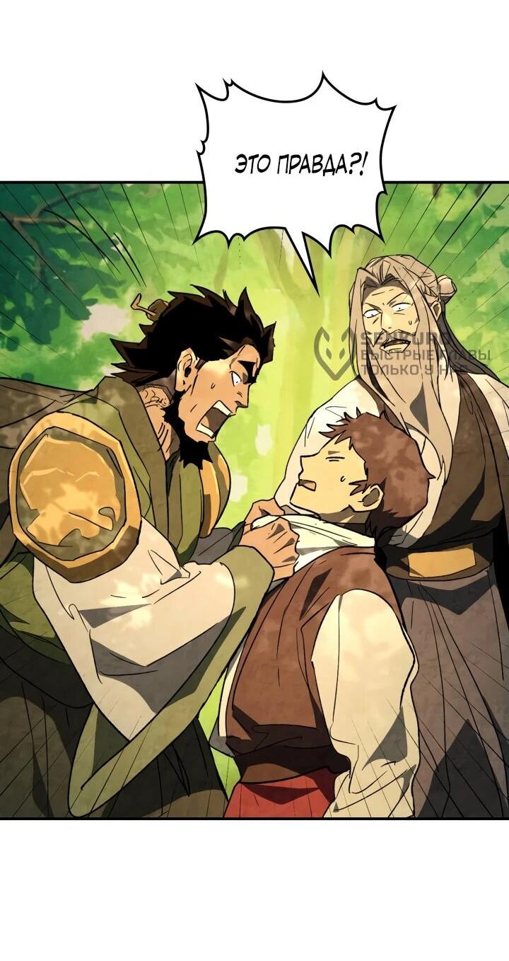 Манга Возвращение Еретика - Глава 153 Страница 37