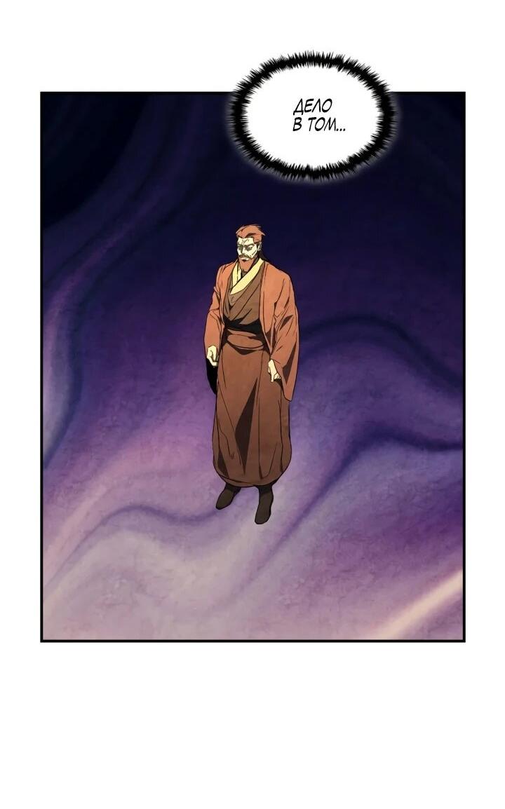 Манга Возвращение Еретика - Глава 153 Страница 7