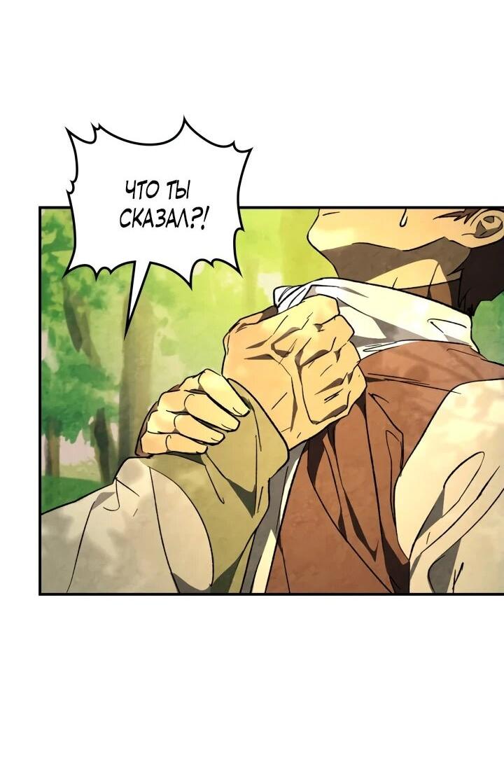 Манга Возвращение Еретика - Глава 153 Страница 36