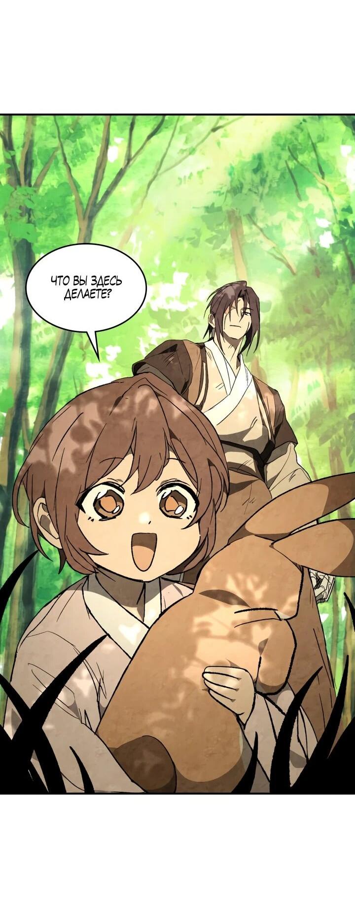 Манга Возвращение Еретика - Глава 153 Страница 44