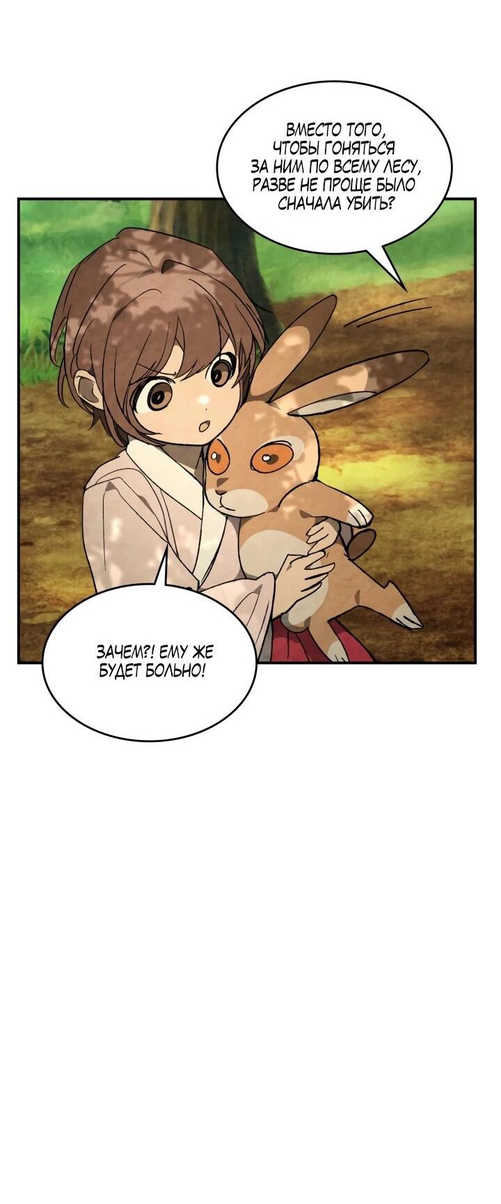 Манга Возвращение Еретика - Глава 153 Страница 48