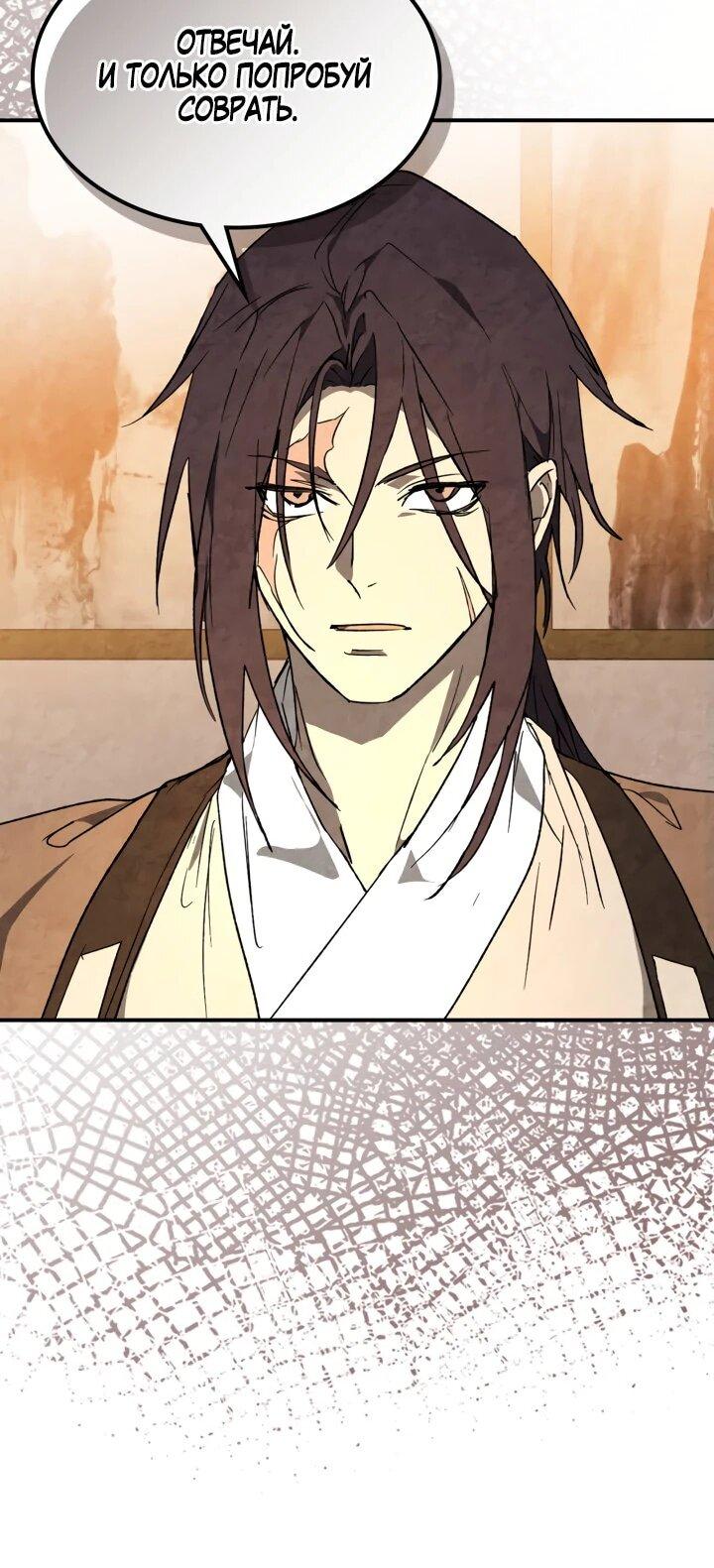 Манга Возвращение Еретика - Глава 153 Страница 6